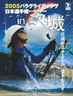 Paragliding Termin Asien » Japan,Mt Ashio (Japan), 2005 Paragliding Japan championships in Ibaraki